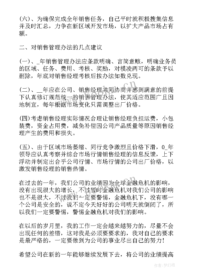 2023年销售工作总结(精选10篇)