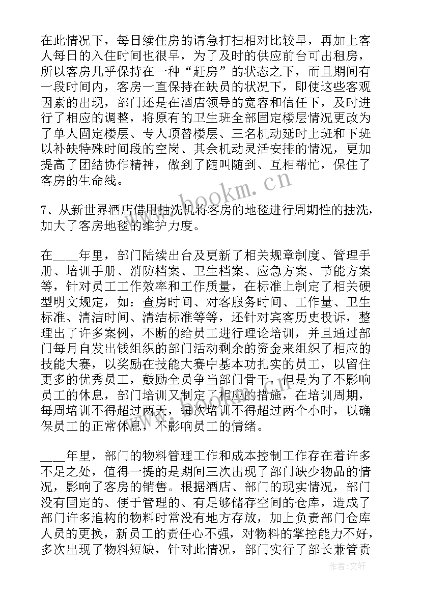 2023年客房部中班工作流程 酒店客房工作总结(精选5篇)