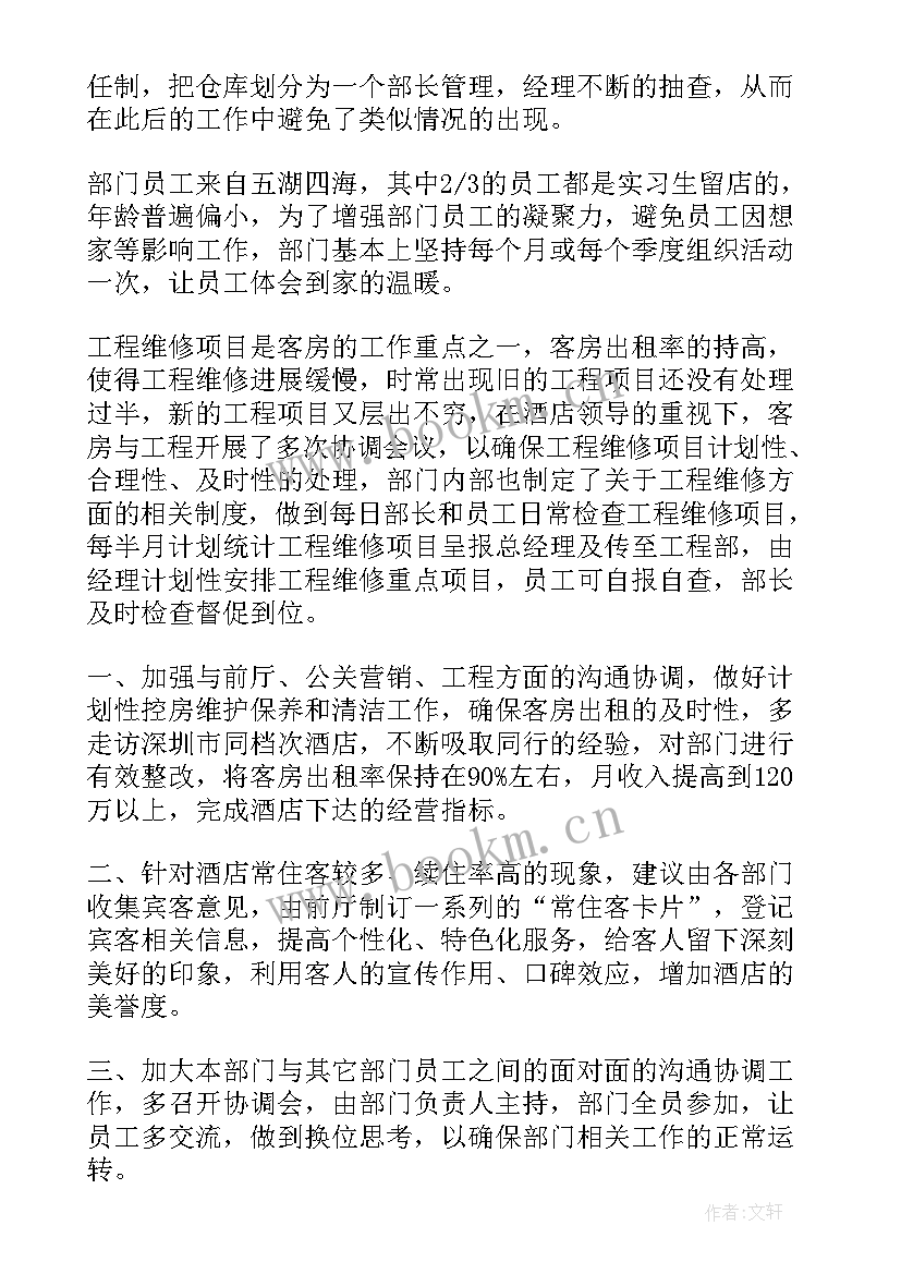 2023年客房部中班工作流程 酒店客房工作总结(精选5篇)