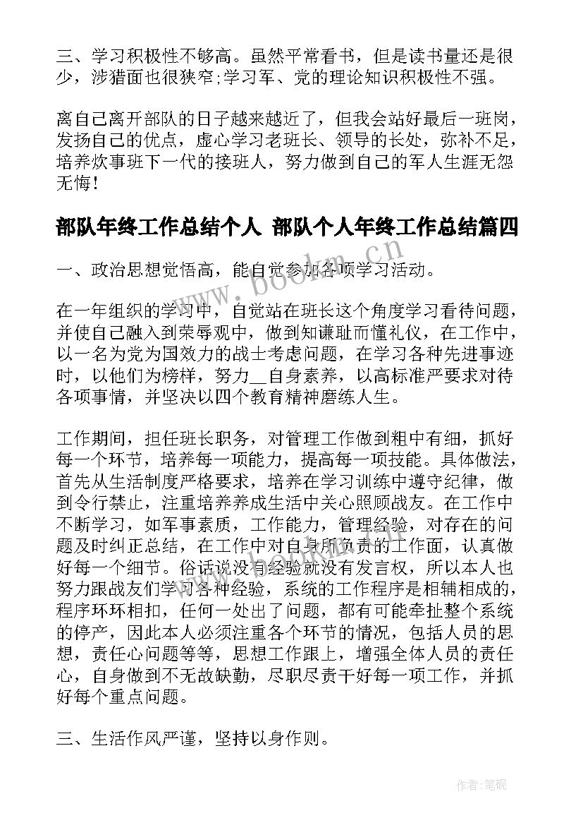 部队年终工作总结个人 部队个人年终工作总结(汇总9篇)