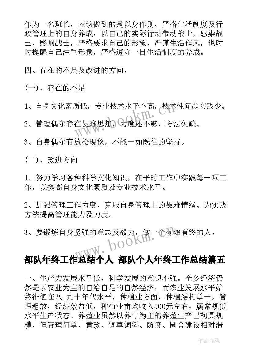 部队年终工作总结个人 部队个人年终工作总结(汇总9篇)