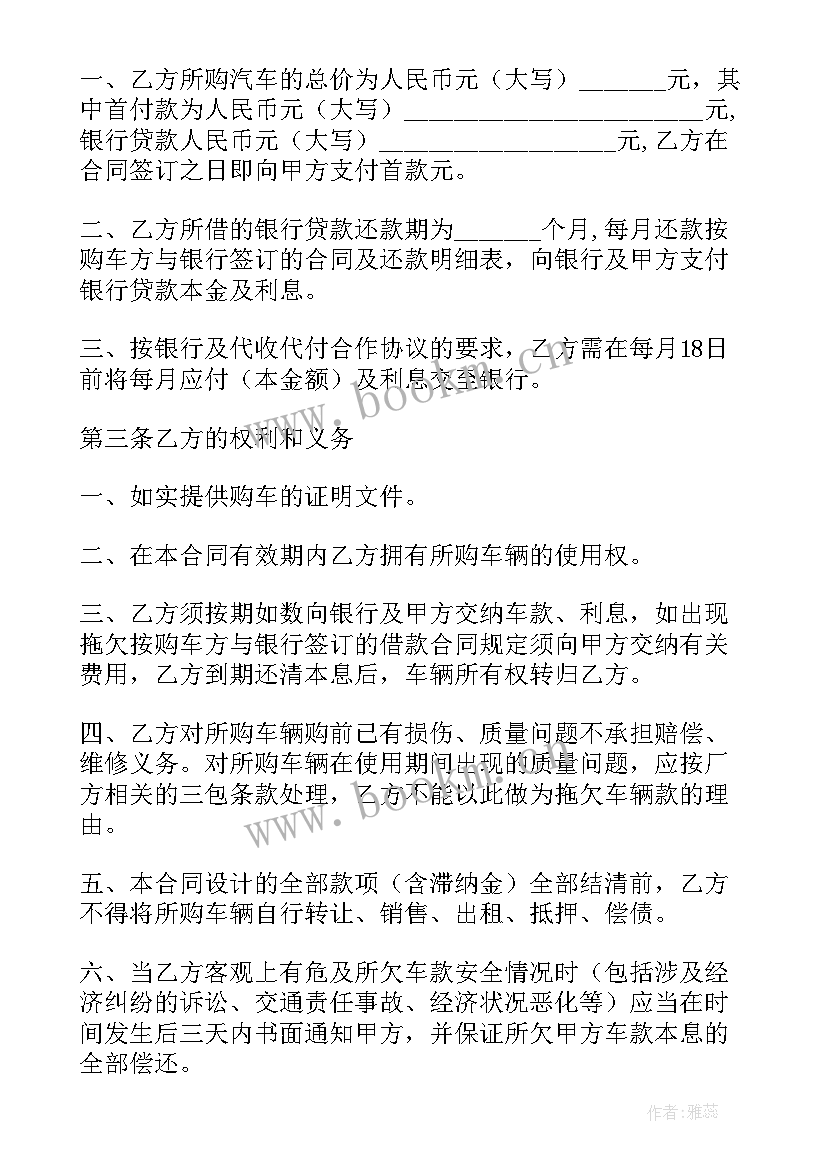 最新买卖房屋分期付款合同 分期付款买卖合同(大全7篇)