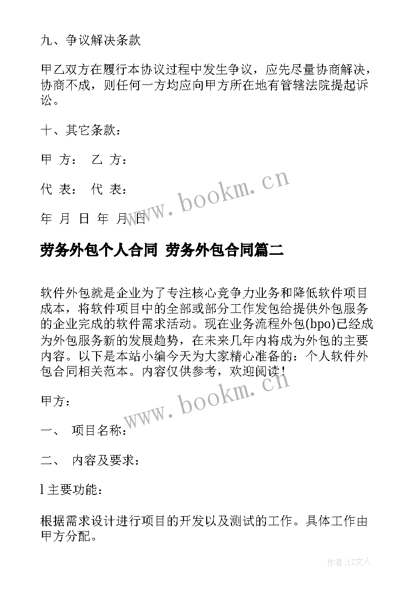 2023年劳务外包个人合同 劳务外包合同(优质10篇)