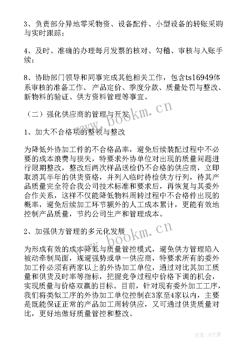 2023年采购人的工作总结 采购工作总结(汇总10篇)