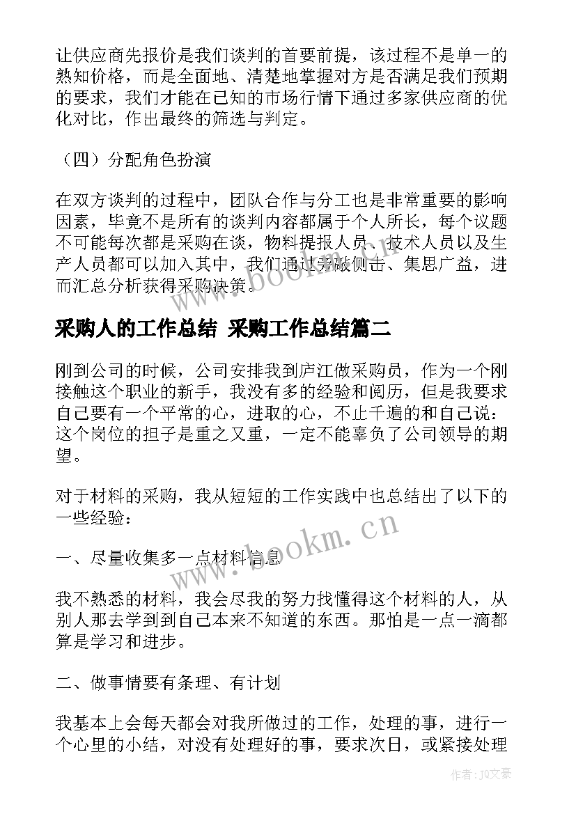 2023年采购人的工作总结 采购工作总结(汇总10篇)