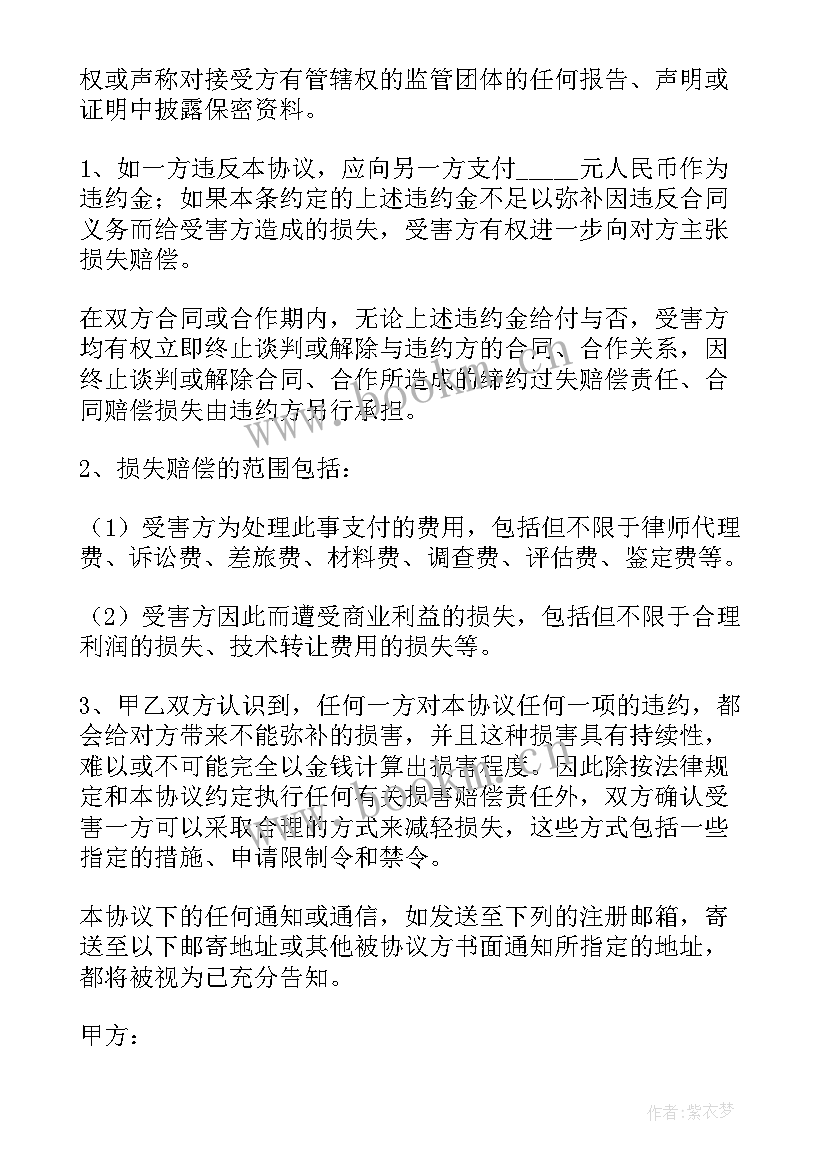 保密合同版 技术保密合同(实用10篇)