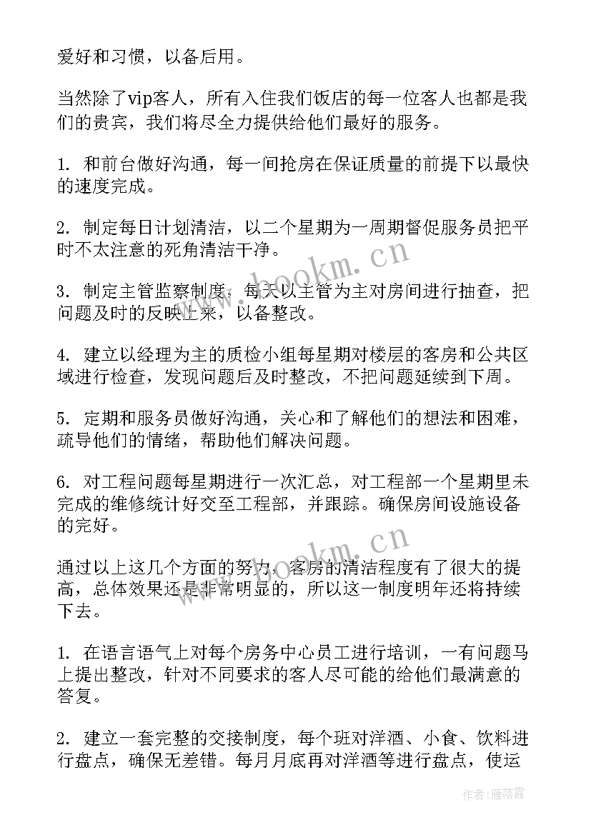 2023年客房经理年终工作总结 客房经理年度工作总结(精选8篇)