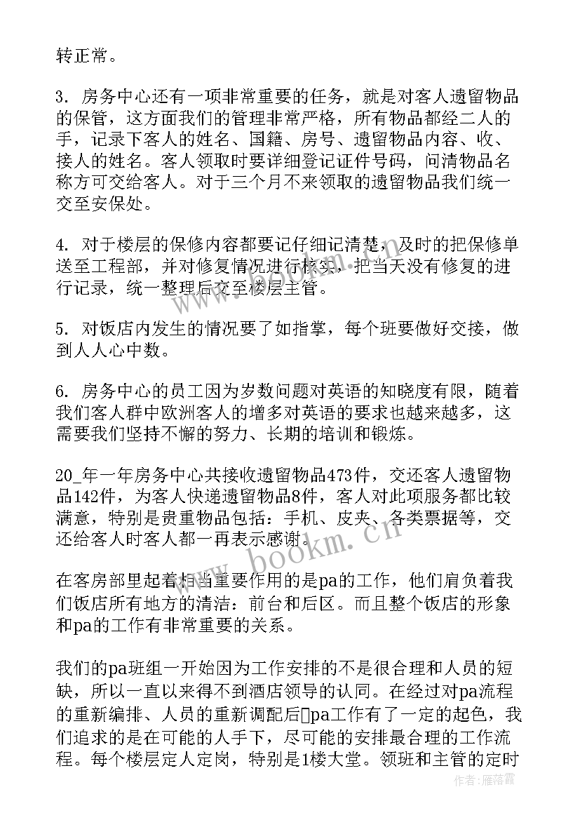 2023年客房经理年终工作总结 客房经理年度工作总结(精选8篇)