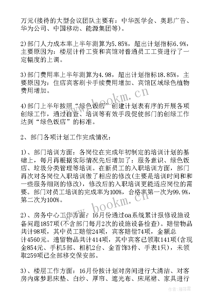 2023年客房经理年终工作总结 客房经理年度工作总结(精选8篇)