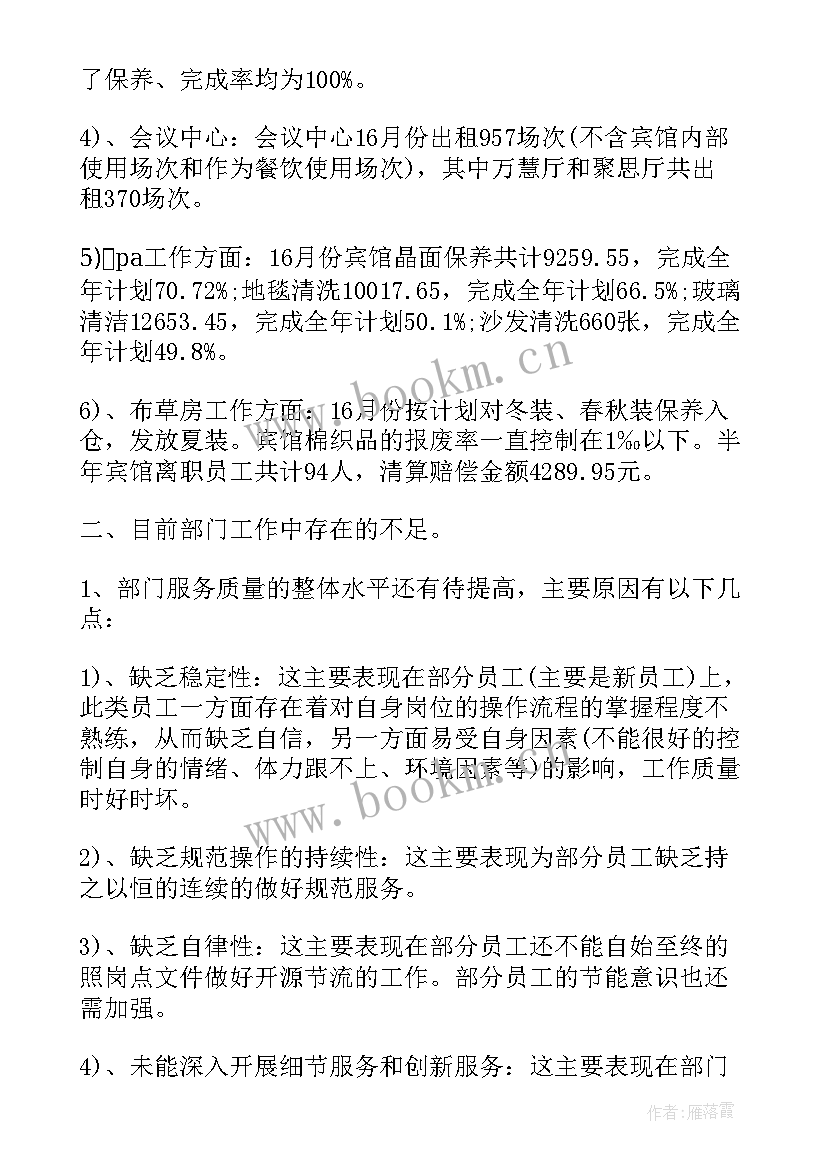 2023年客房经理年终工作总结 客房经理年度工作总结(精选8篇)