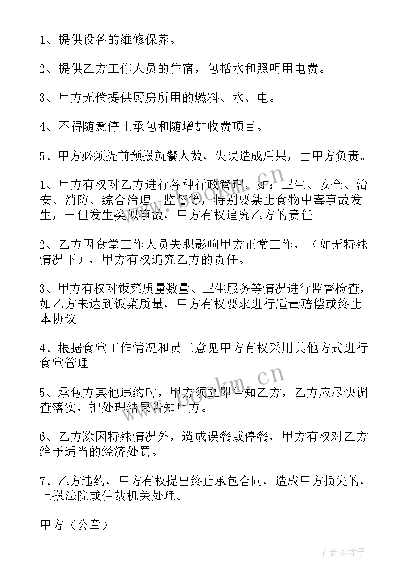 食堂承包标准 医院食堂承包合同(精选7篇)