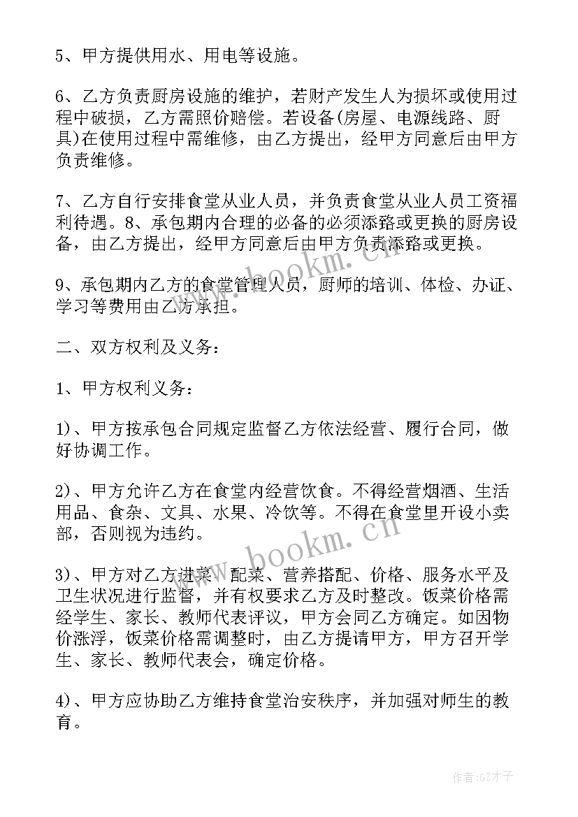 食堂承包标准 医院食堂承包合同(精选7篇)