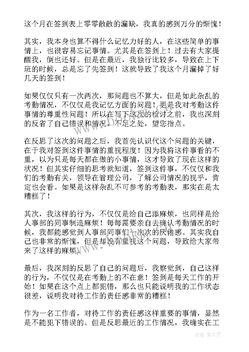 最新签到的工作总结(模板5篇)