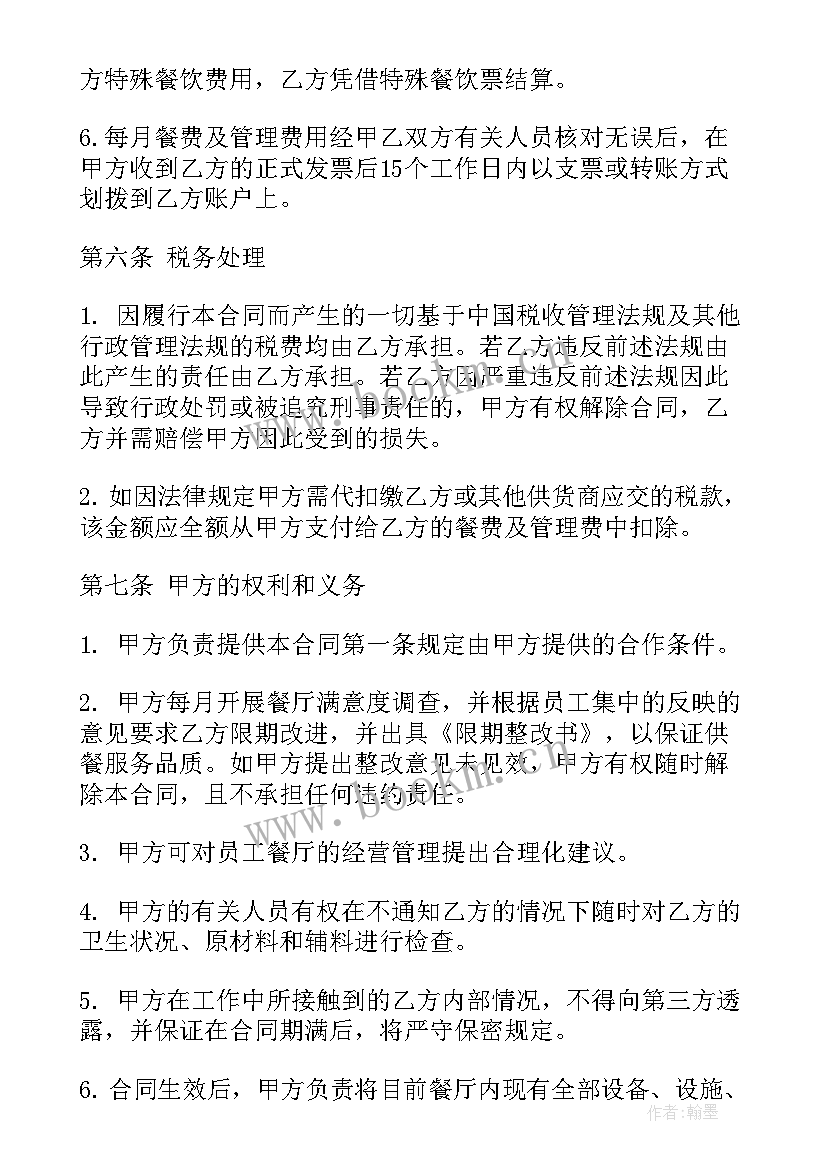 餐饮加盟合同免费 餐饮购销合同(大全7篇)