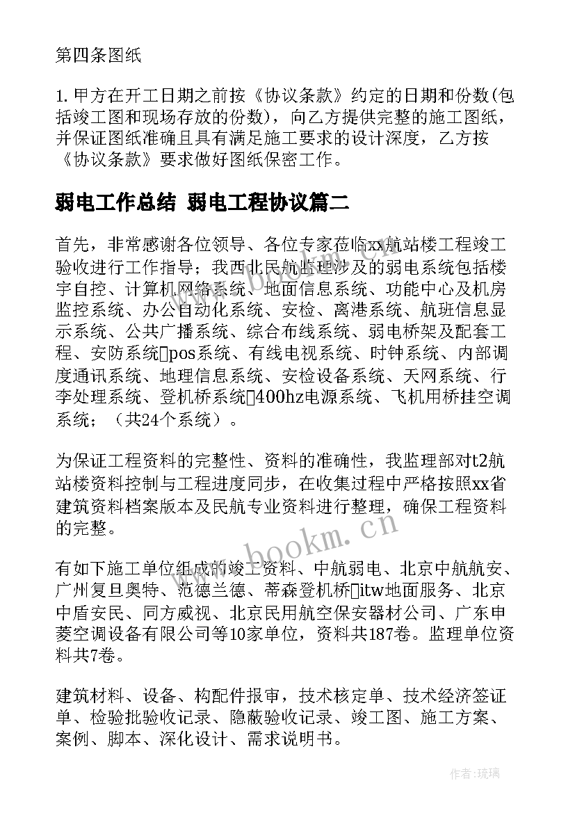 弱电工作总结 弱电工程协议(模板9篇)