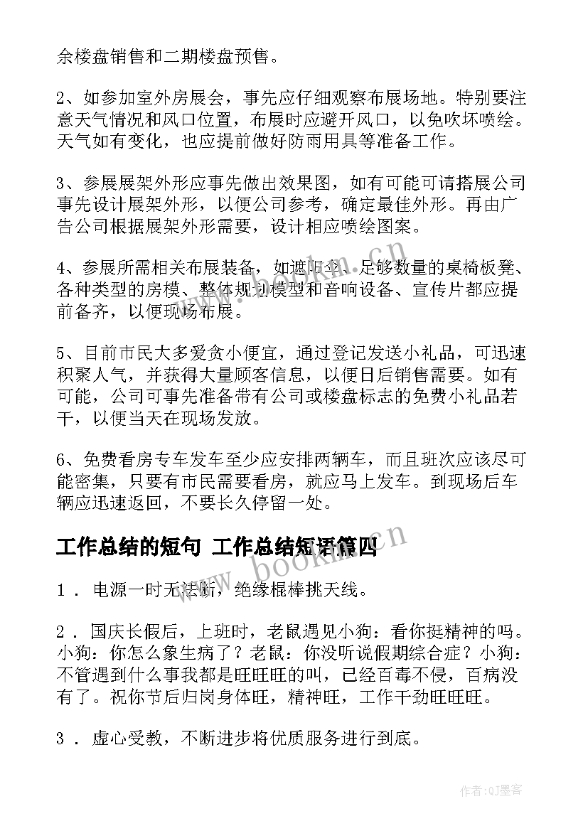 工作总结的短句 工作总结短语(精选7篇)