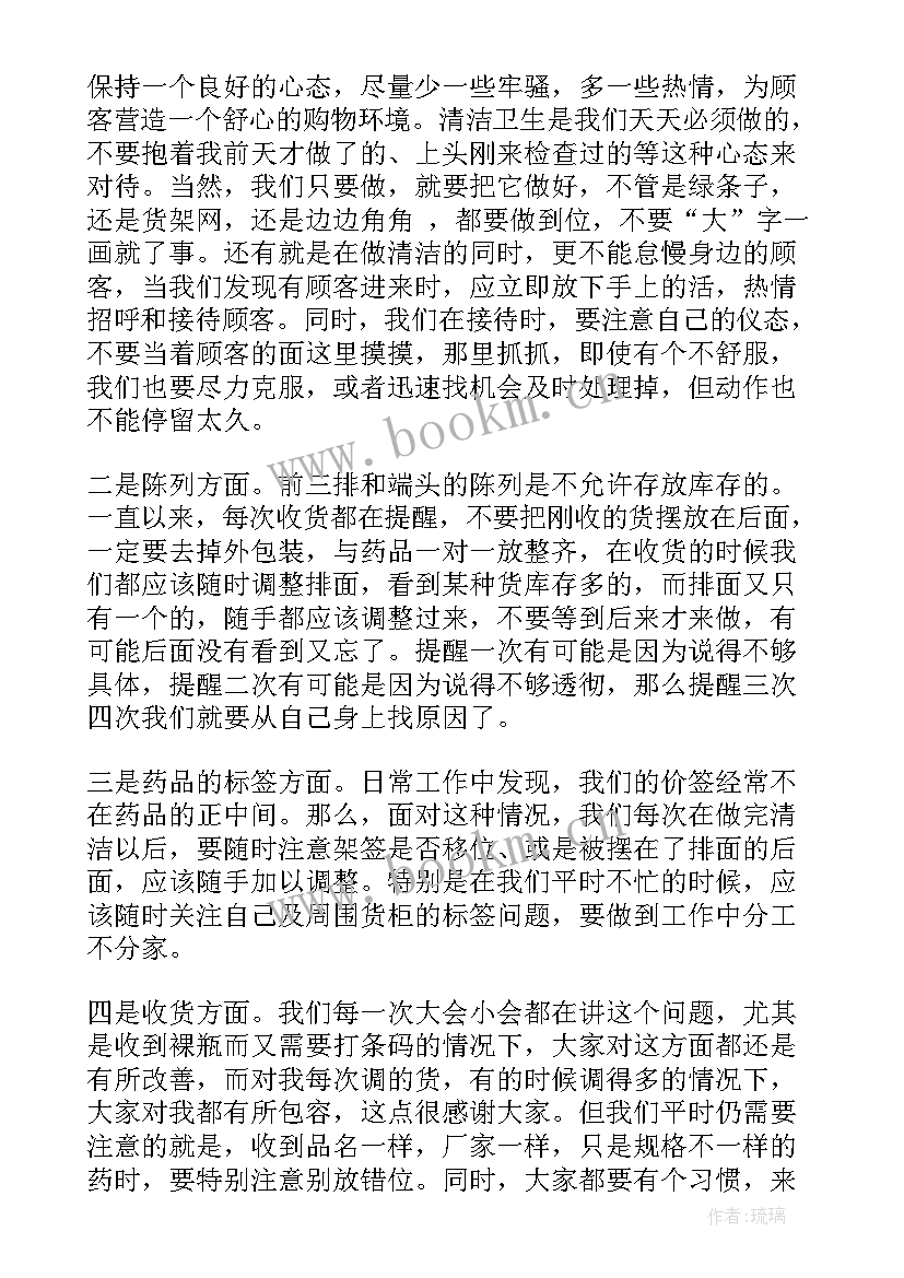 最新dtp药房员工工作总结 药房半年工作总结(优秀5篇)