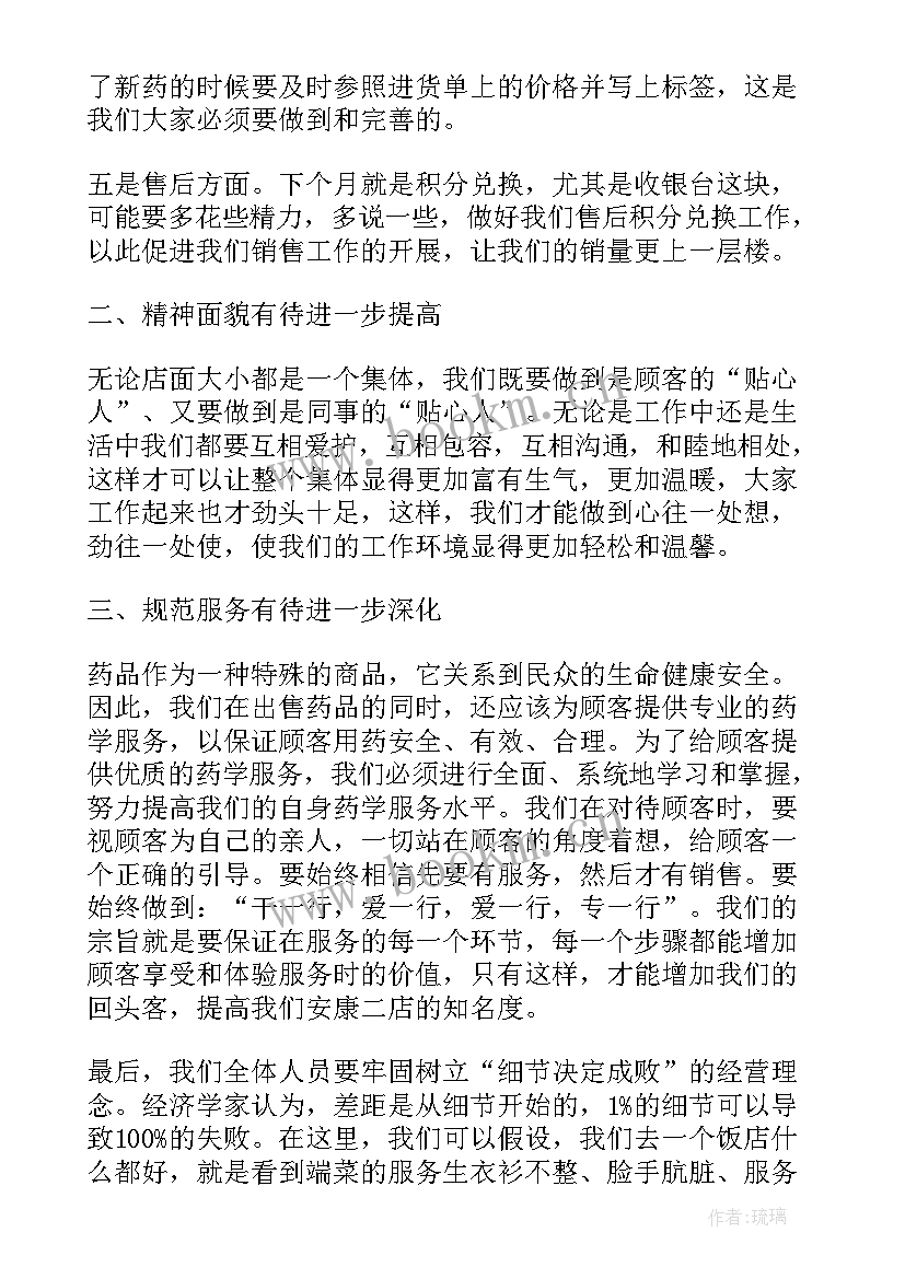 最新dtp药房员工工作总结 药房半年工作总结(优秀5篇)