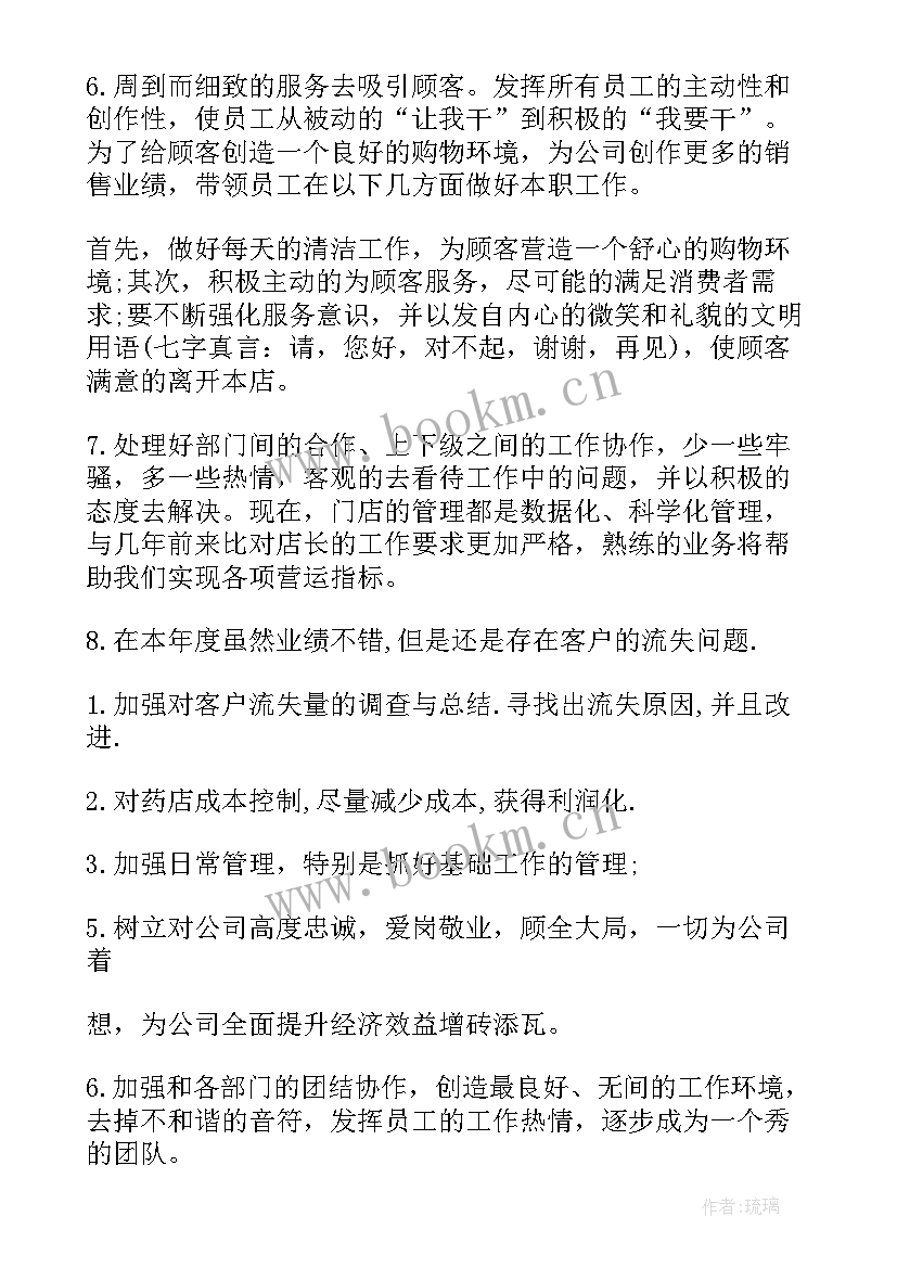 最新dtp药房员工工作总结 药房半年工作总结(优秀5篇)