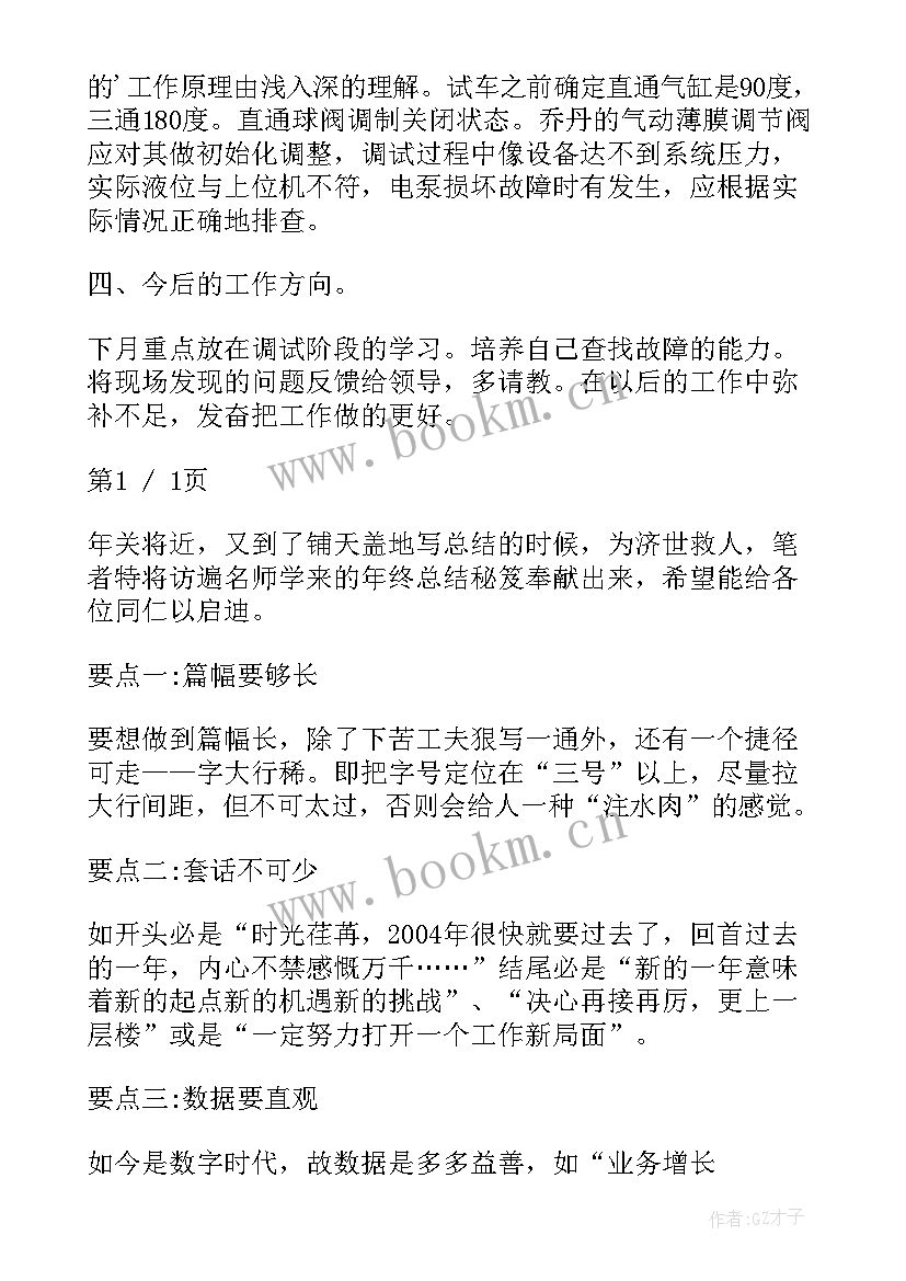 工作总结到位评价意见 工作总结自我评价(精选10篇)