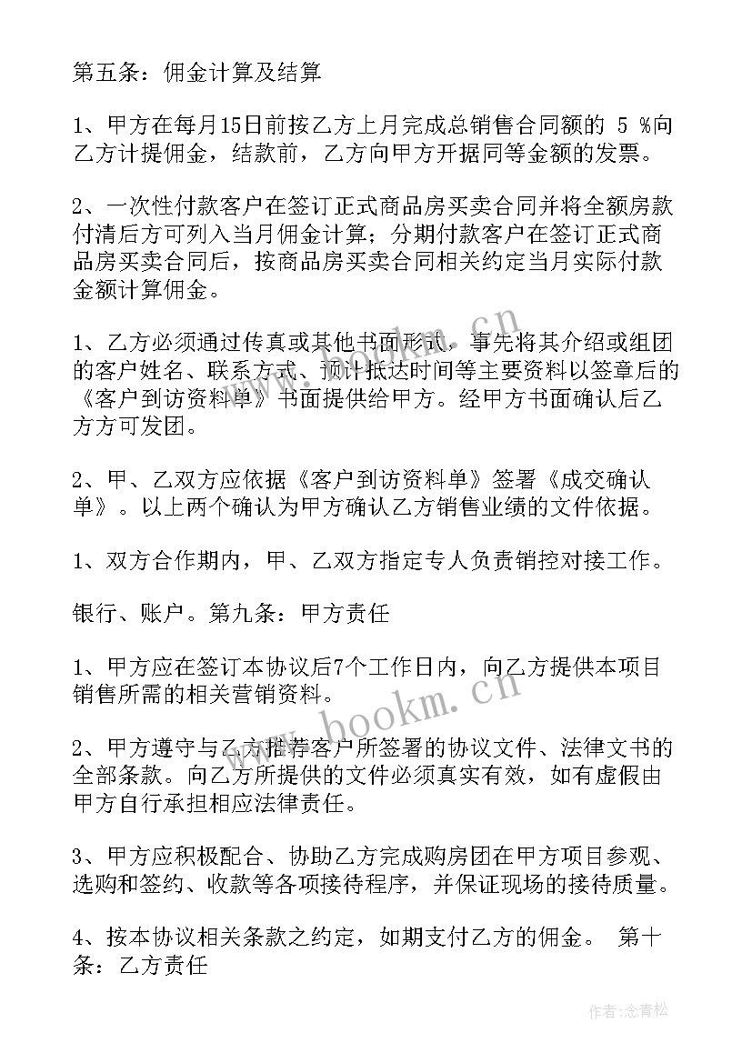 最新分销代理合同(模板5篇)