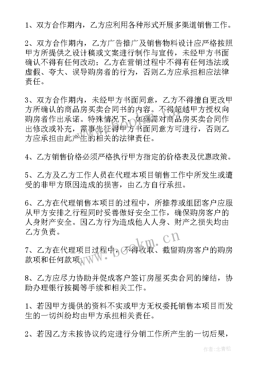 最新分销代理合同(模板5篇)