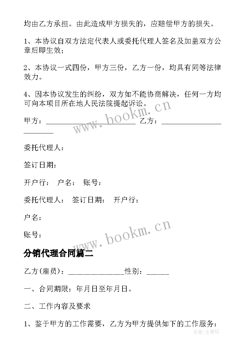 最新分销代理合同(模板5篇)