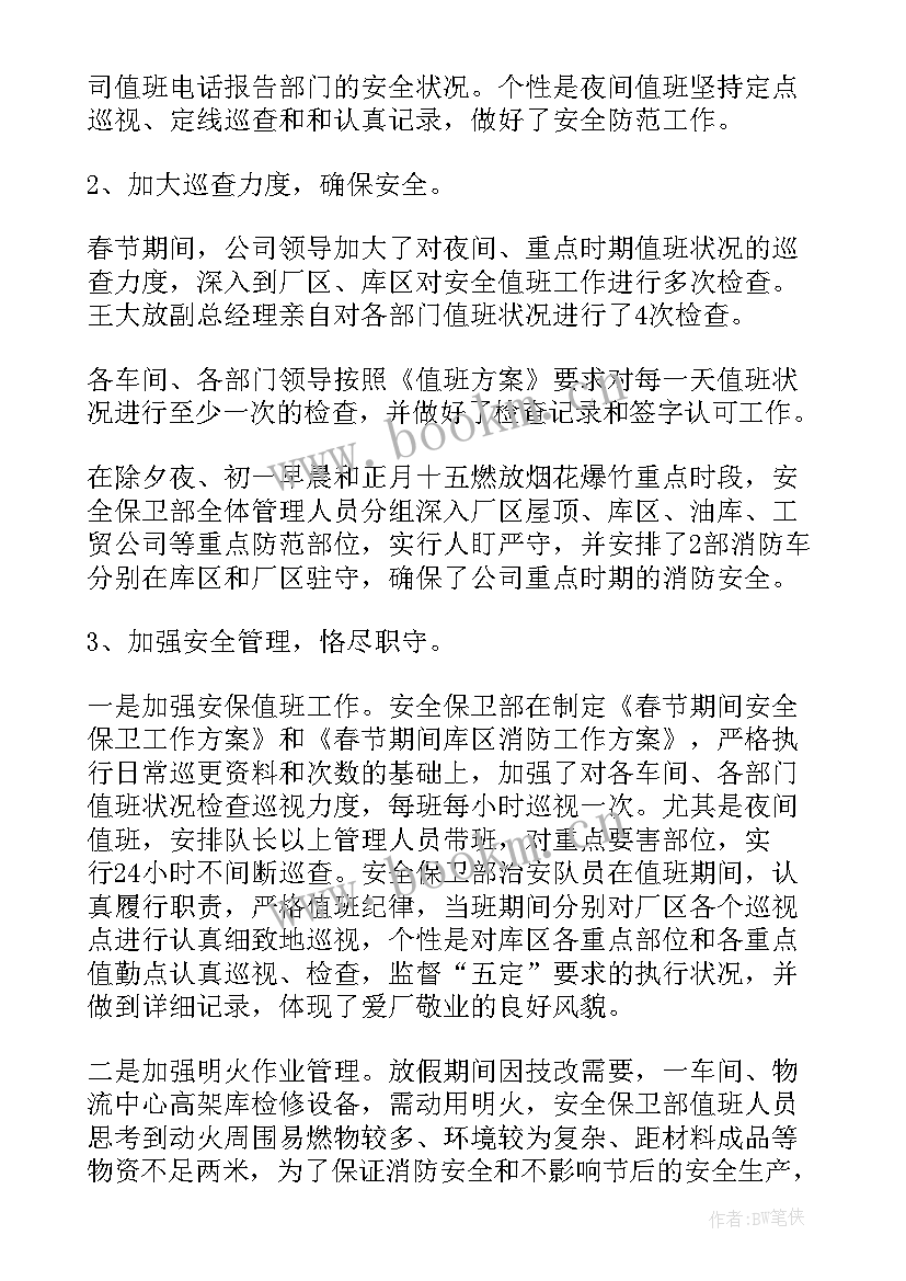 2023年小学值班总结(通用8篇)