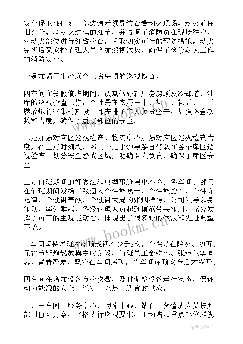 2023年小学值班总结(通用8篇)