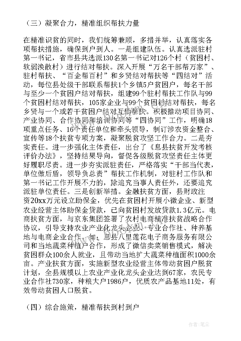 最新扶贫助残活动总结 扶贫脱贫工作总结(通用8篇)