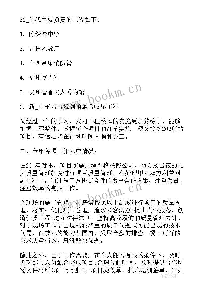 公司路桥项目年度工作总结 项目工作总结(汇总6篇)