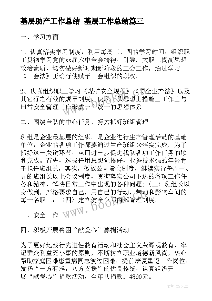 2023年基层助产工作总结 基层工作总结(汇总8篇)