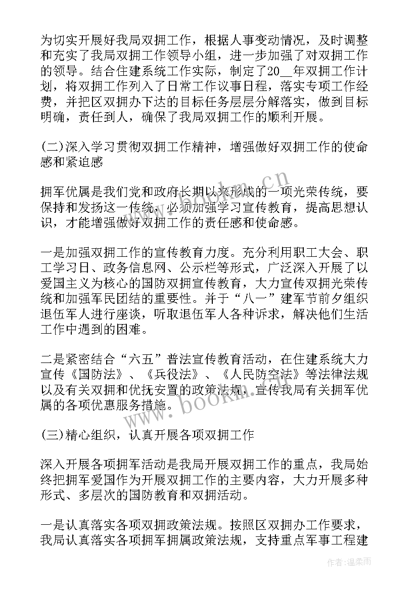 最新双拥工作总结 双拥优抚工作总结(优秀5篇)