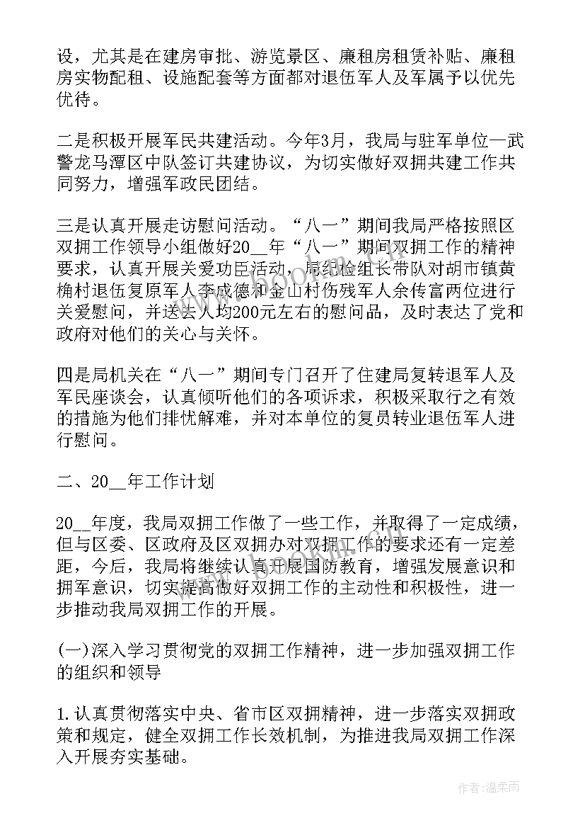 最新双拥工作总结 双拥优抚工作总结(优秀5篇)