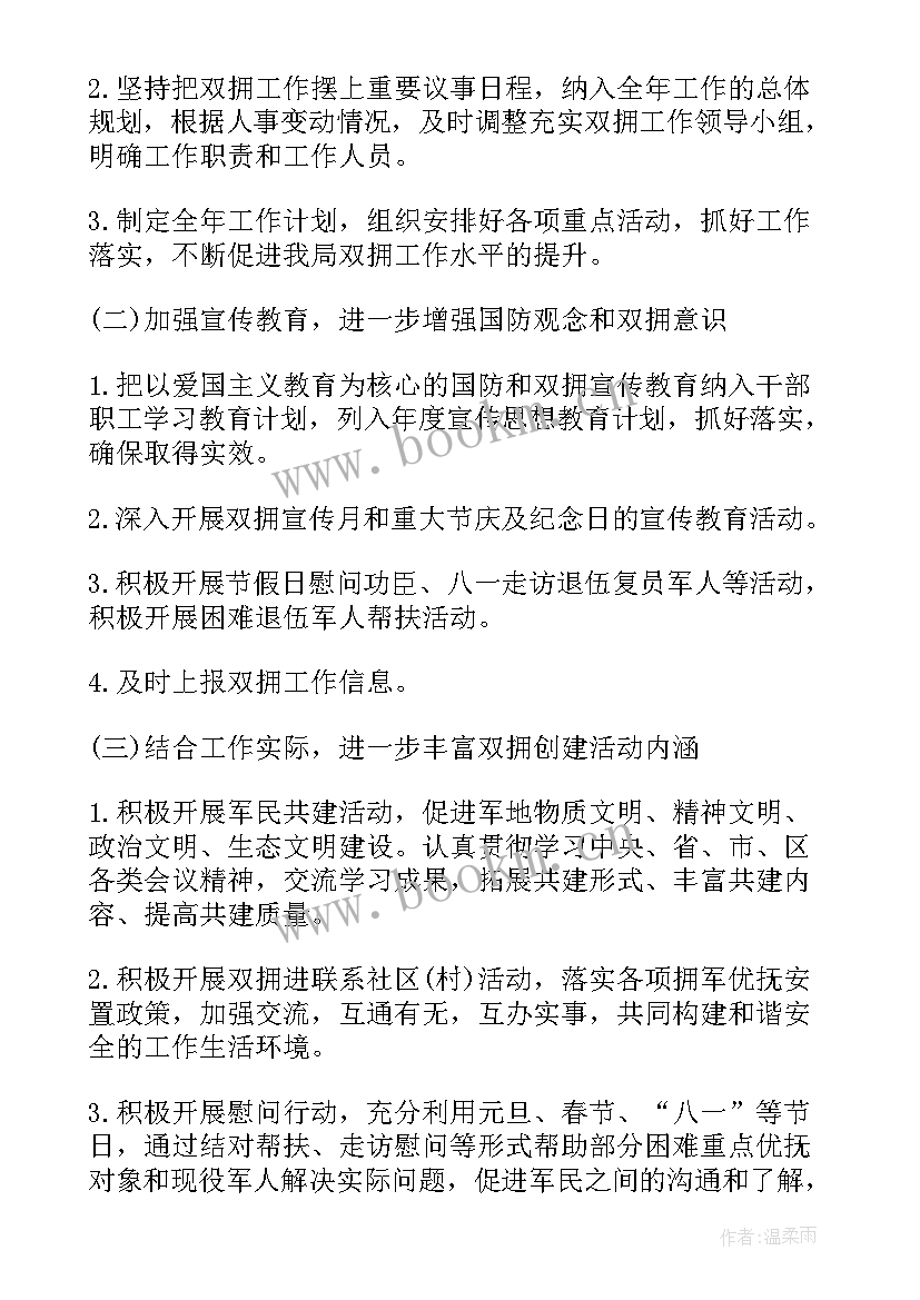 最新双拥工作总结 双拥优抚工作总结(优秀5篇)