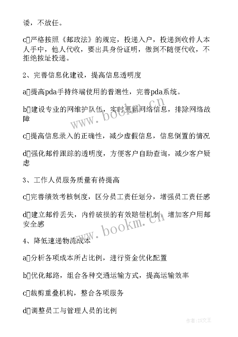 最新物流业工作总结 物流工作总结(优秀9篇)