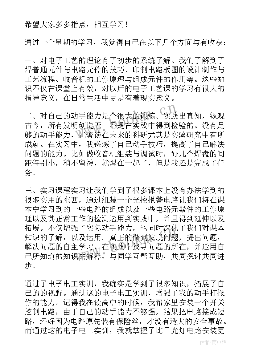 焊接工作总结和规划(优秀10篇)