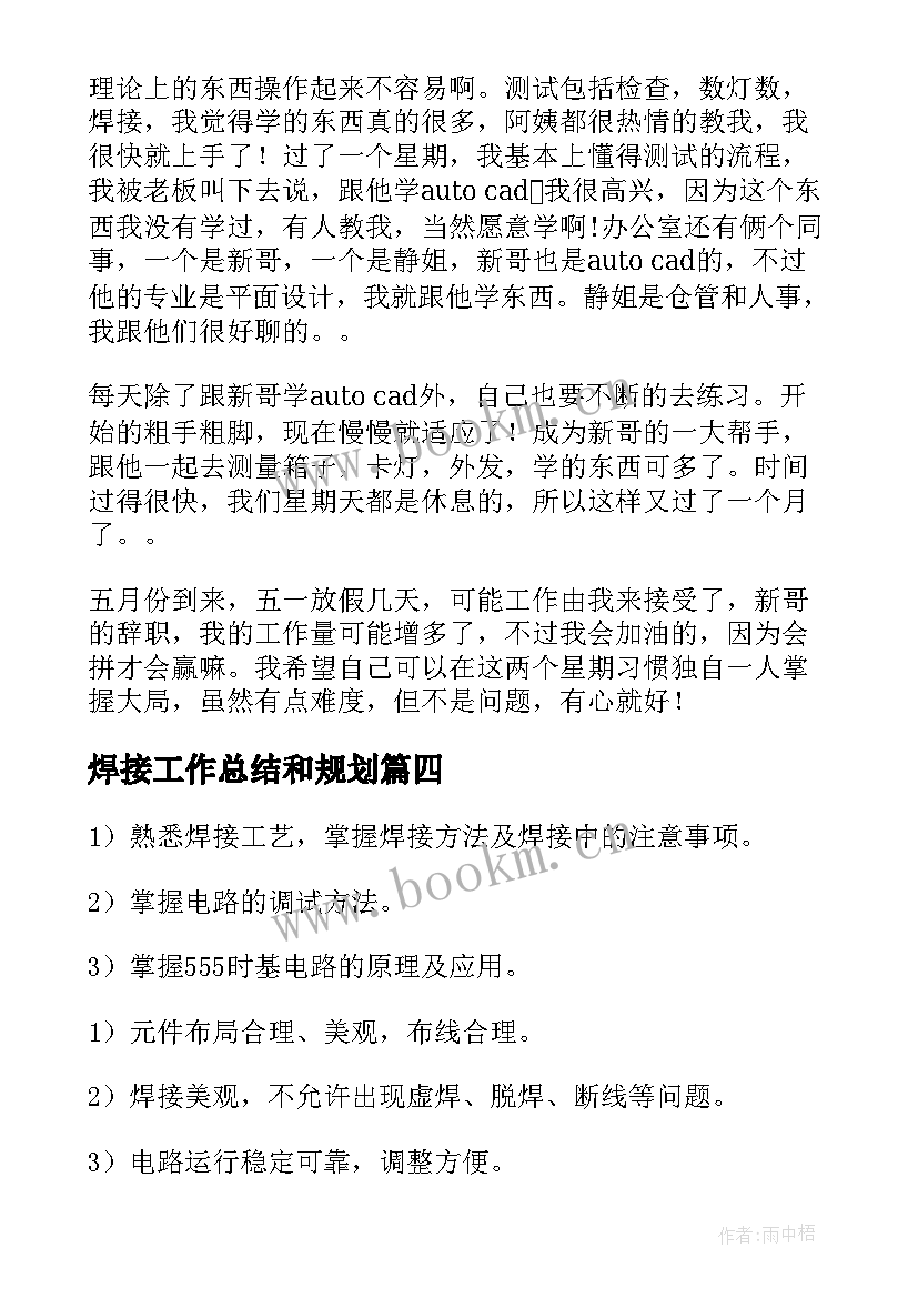 焊接工作总结和规划(优秀10篇)