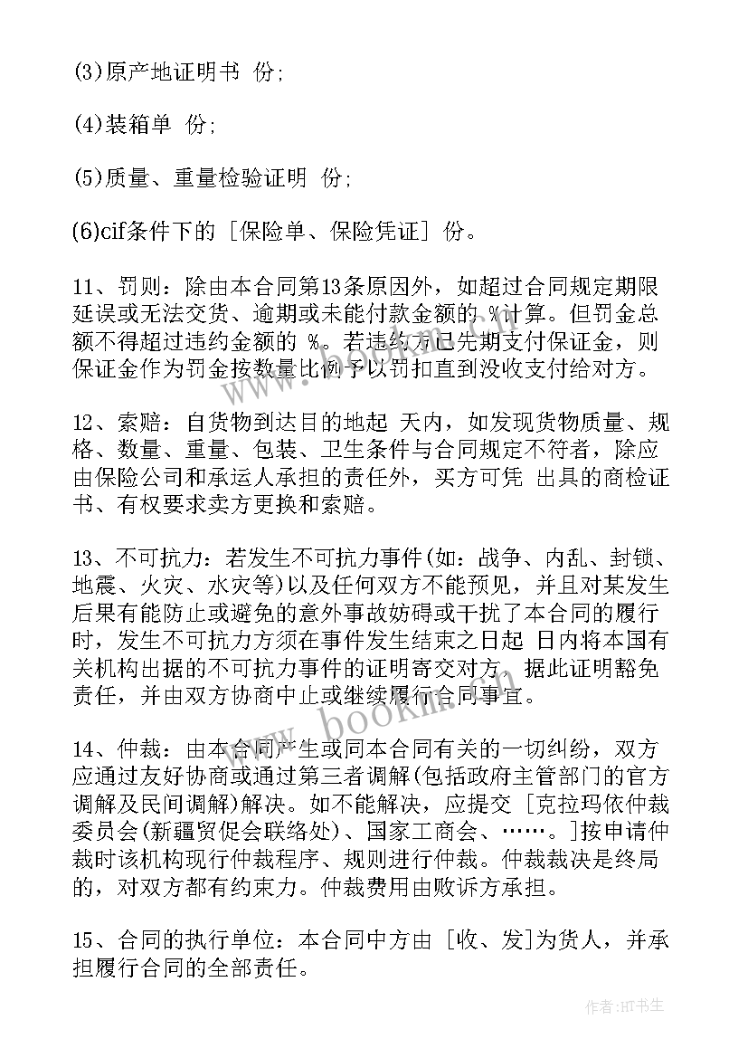 2023年兽医劳动合同(精选7篇)