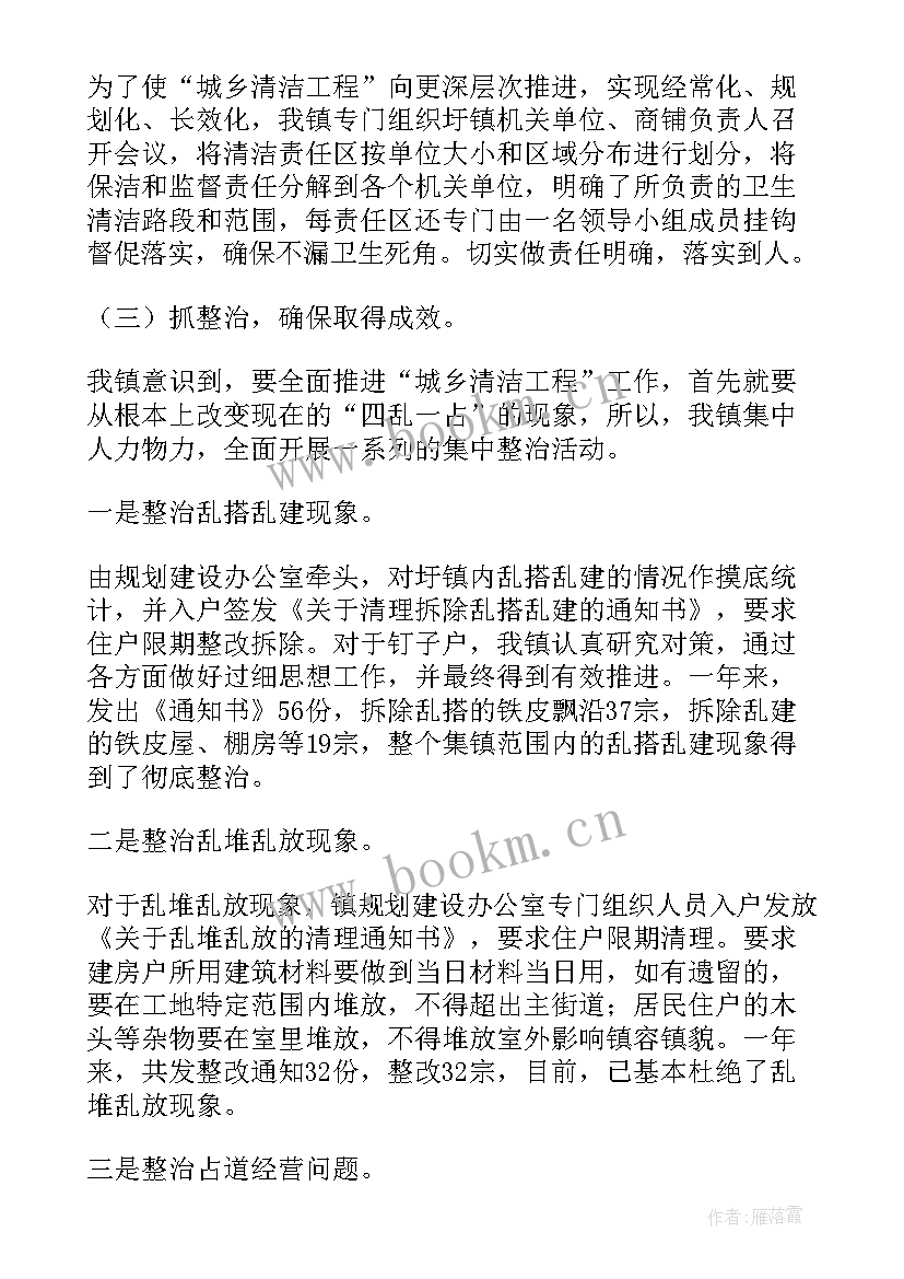 清洁行动工作总结(通用8篇)