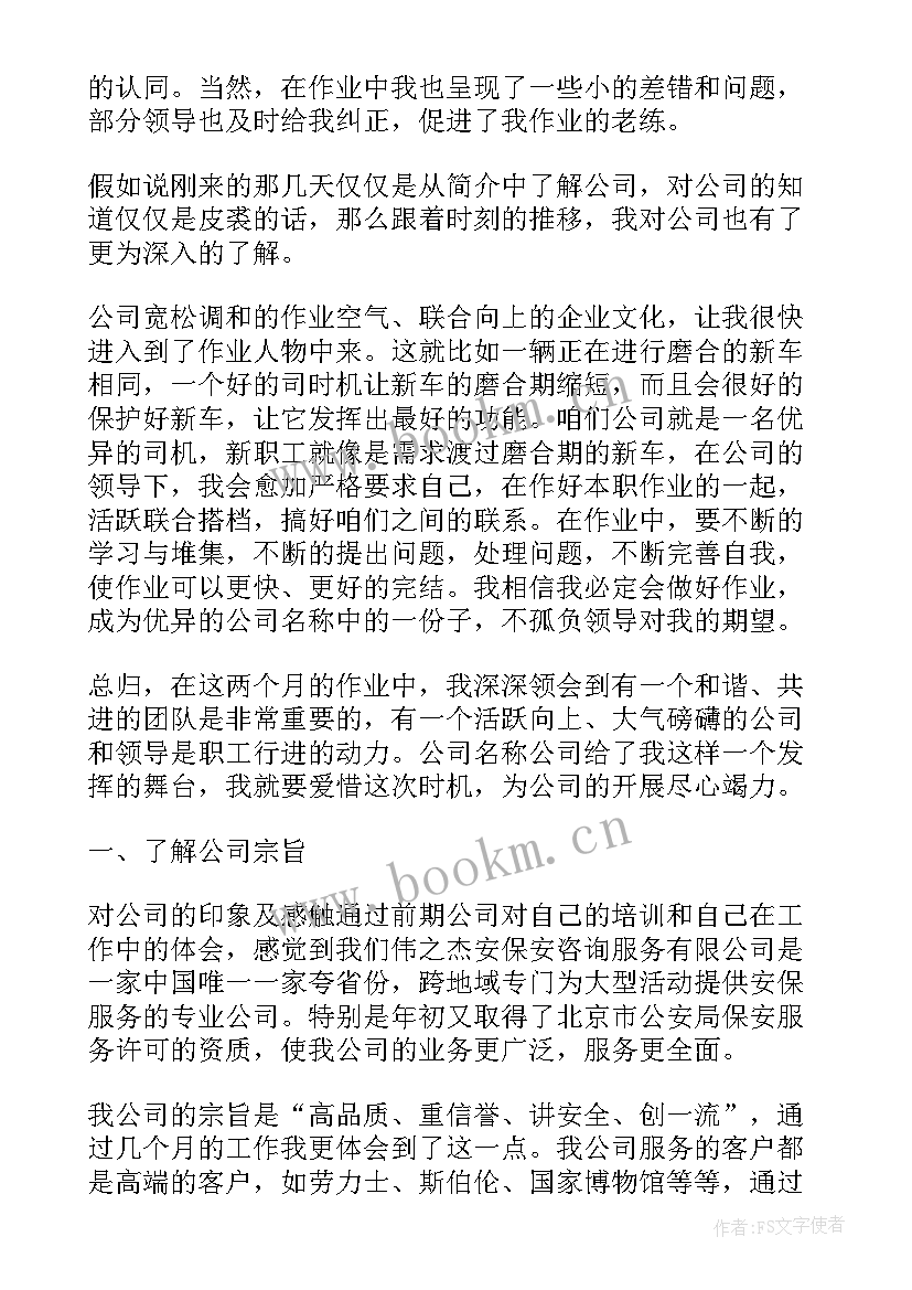 最新学校保安月工作计划 保安月度工作总结(大全8篇)