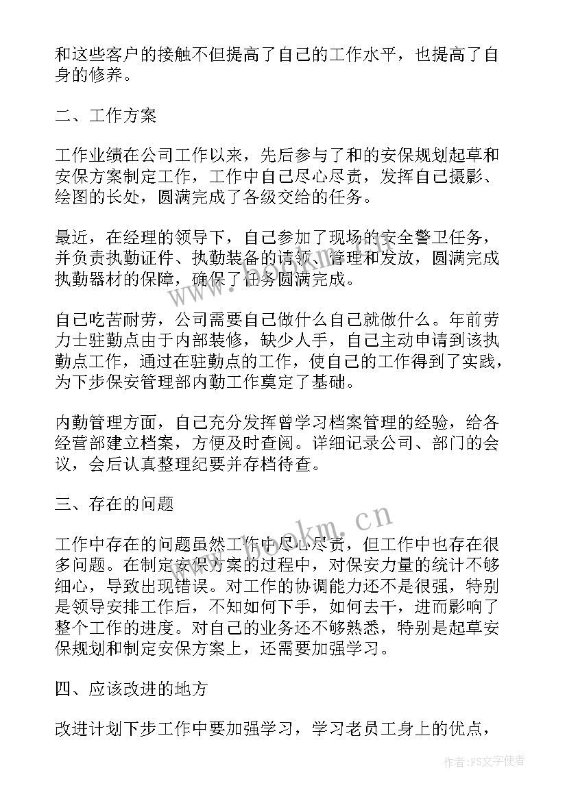 最新学校保安月工作计划 保安月度工作总结(大全8篇)