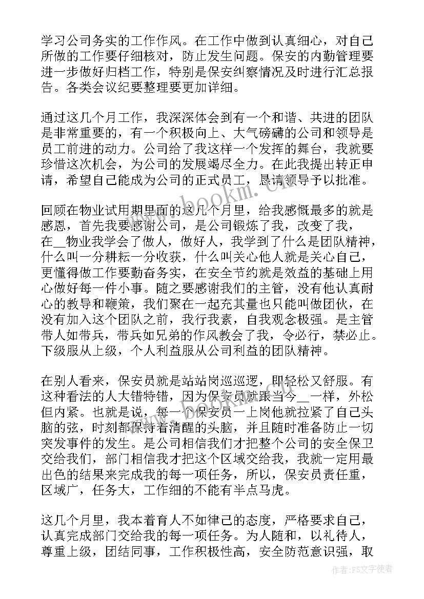 最新学校保安月工作计划 保安月度工作总结(大全8篇)