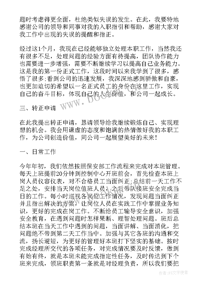 最新学校保安月工作计划 保安月度工作总结(大全8篇)