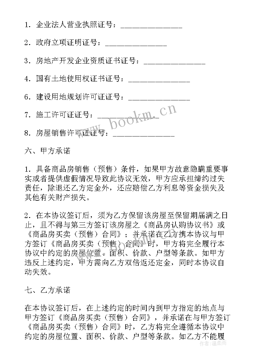 2023年售楼处认购合同(实用9篇)