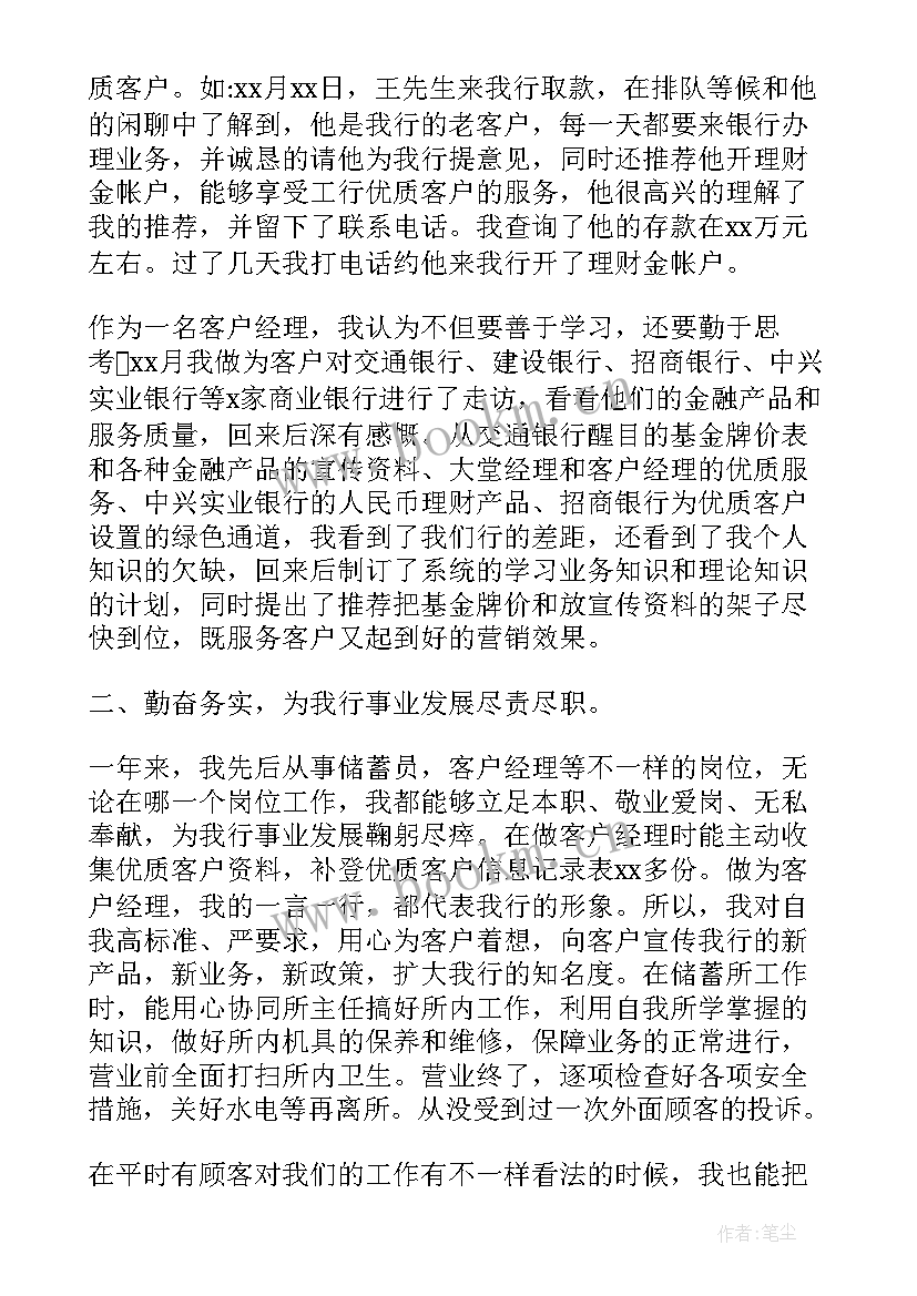 最新银行调换工作岗位感言简洁 银行工作总结(大全6篇)