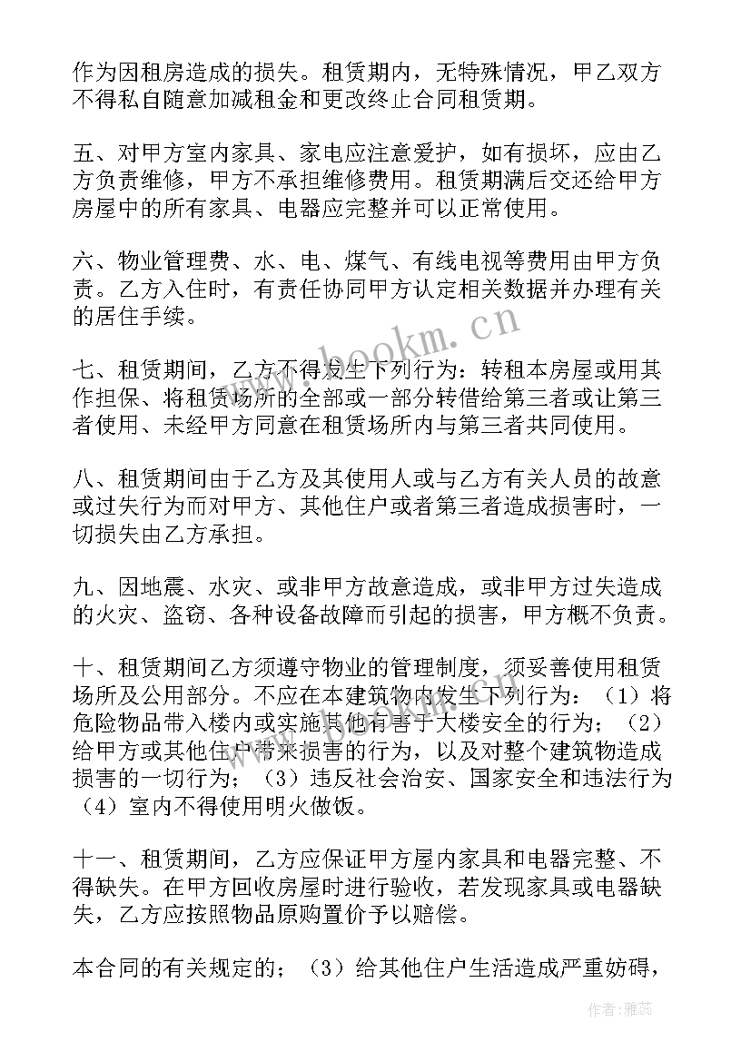 2023年杭州房屋出租合同 杭州租房合同(模板10篇)