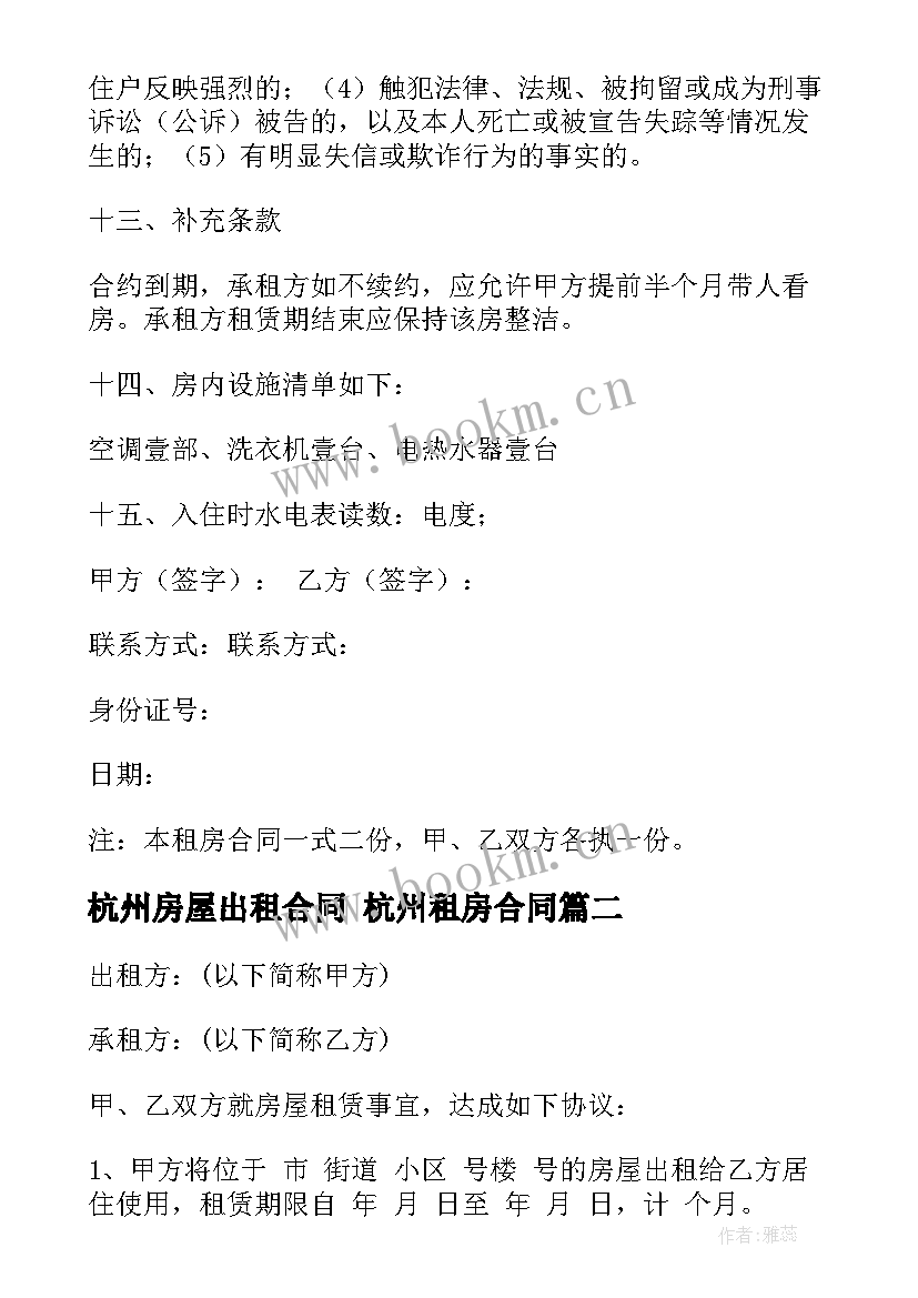 2023年杭州房屋出租合同 杭州租房合同(模板10篇)