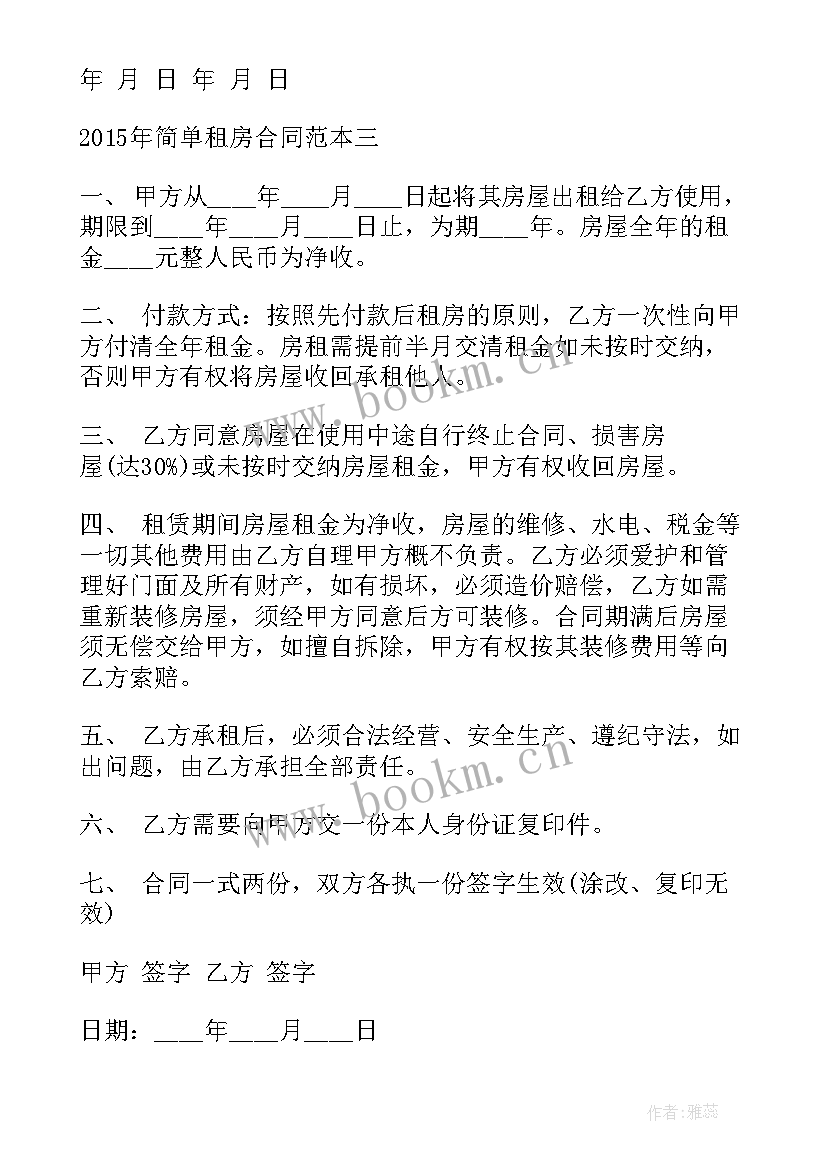 2023年杭州房屋出租合同 杭州租房合同(模板10篇)