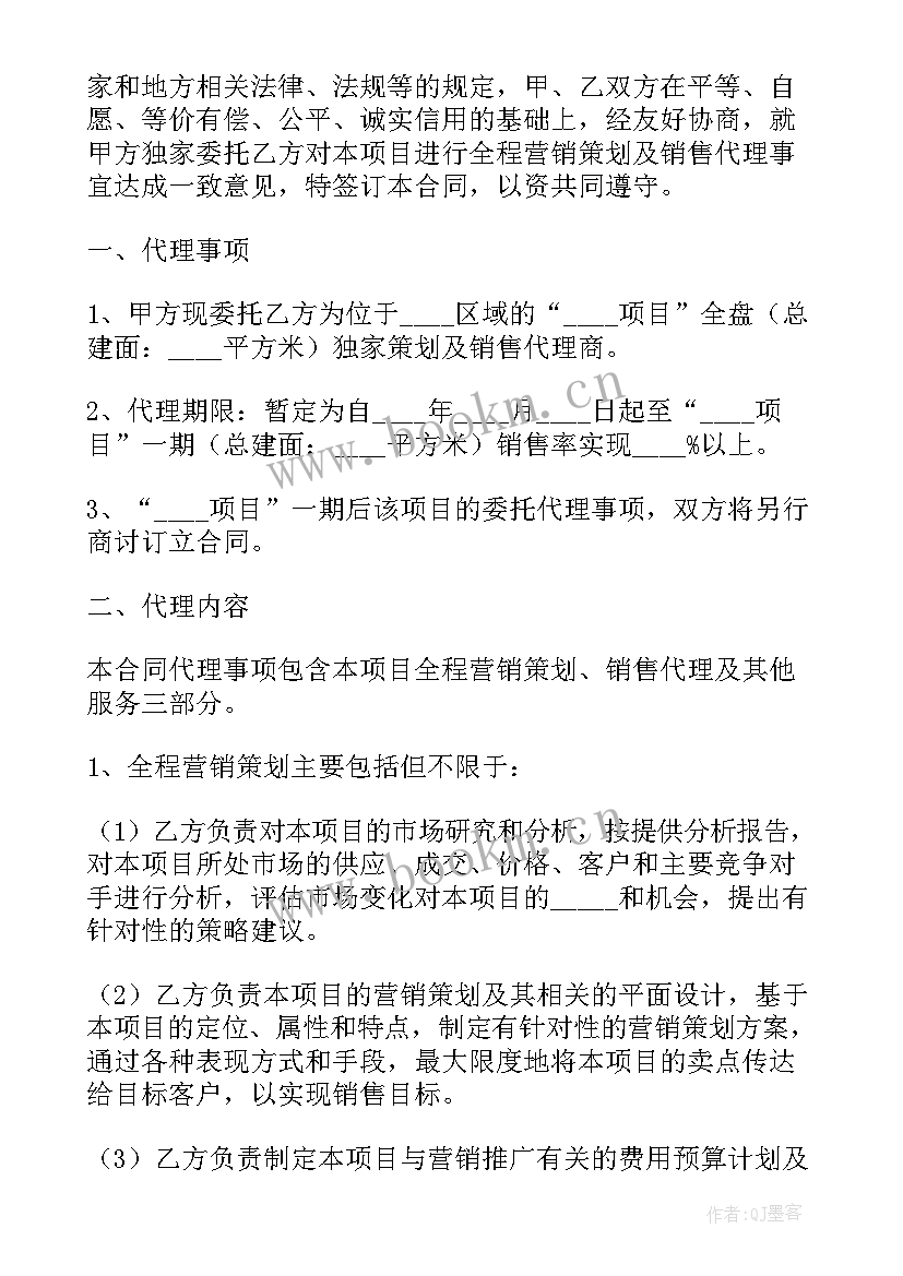 最新特色楼盘合同 楼盘备案合同下载(精选5篇)